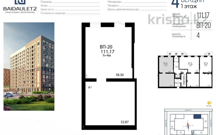 Свободное назначение · 111.17 м² за 92 млн 〒 в Астане — фото 2
