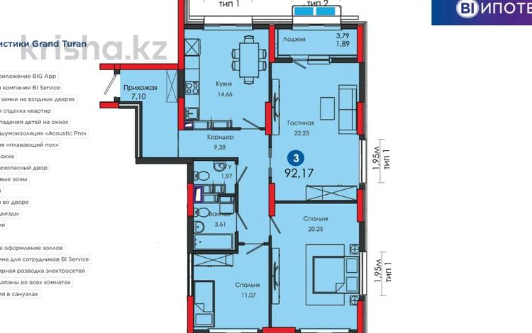 3-комнатная квартира, 92.17 м², 15/17 этаж, Туран 43/5 за ~ 43.4 млн 〒 в Астане — фото 8