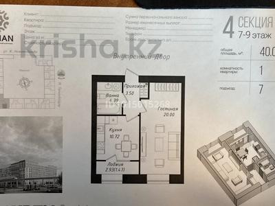 1-комнатная квартира · 40.8 м² · 9/9 этаж, Шамши Калдаяков 53 за 24 млн ₸ в Астане, Сарайшык р-н