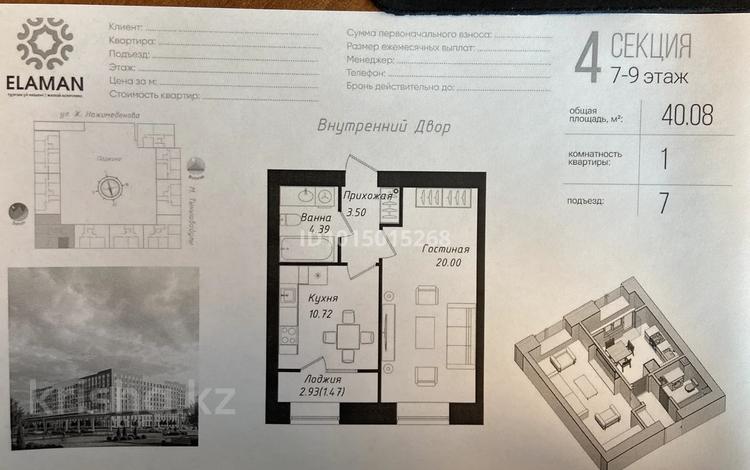 1-комнатная квартира · 40.8 м² · 9/9 этаж, Шамши Калдаяков 53 за 24 млн ₸ в Астане, Сарайшык р-н — фото 3