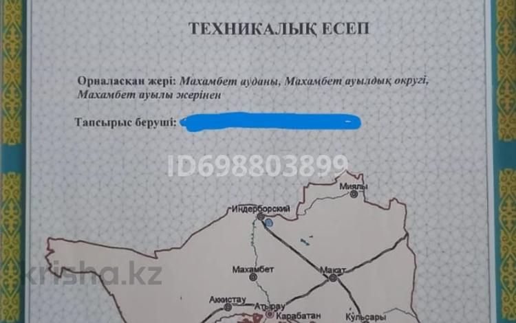 Жер телімі · 0.1027 га, Махамбет, бағасы: 200 000 ₸ — фото 3