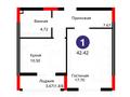 1-комнатная квартира · 42.42 м², Е-429 14 за ~ 15 млн 〒 в Астане, Нура р-н — фото 3