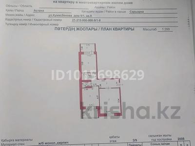 2-комнатная квартира · 65.8 м² · 3/9 этаж, Кумисбекова 9/1 за 30 млн ₸ в Астане, Сарыарка р-н
