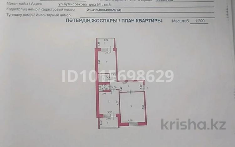 2-комнатная квартира · 65.8 м² · 3/9 этаж, Кумисбекова 9/1 за 30 млн ₸ в Астане, Сарыарка р-н — фото 23