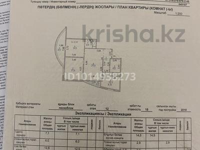 3-бөлмелі пәтер · 90.1 м² · 12/15 қабат, Момышулы 2 Г, блок 2, бағасы: 48 млн ₸ в Астане, Алматы р-н