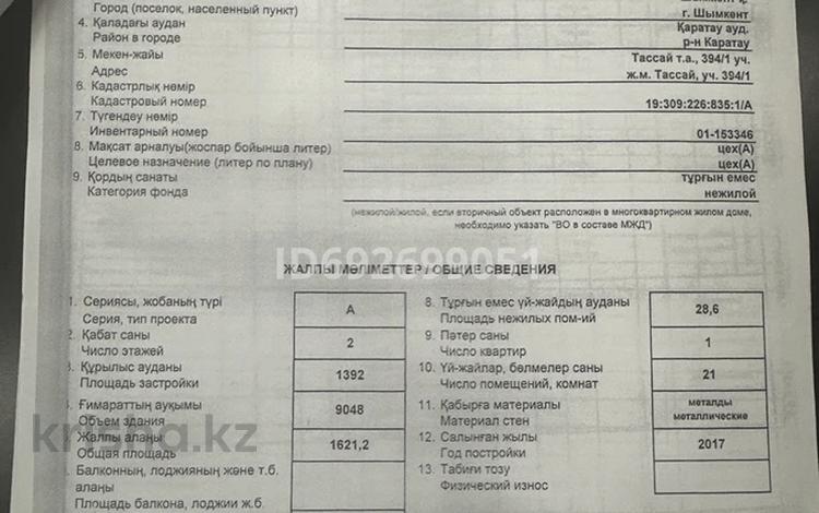 Промбаза 60 соток, Тассай т.а. 394/1 — ул. Жарма за 280 млн 〒 в Шымкенте, Каратауский р-н — фото 2