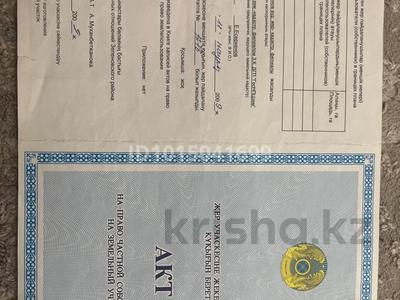 Участок · 10 соток, Достык в-125 за 1.5 млн ₸ в Западно-Казахстанской обл.
