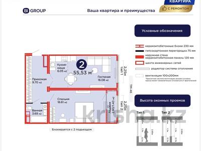 2-бөлмелі пәтер · 55.5 м² · 5/9 қабат, Аль-Фараби 46/21, бағасы: 37 млн ₸ в Астане, Есильский р-н