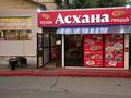 Действующий готовый бизнес · 70 м², бағасы: 9 млн ₸ в Алматы, Алмалинский р-н