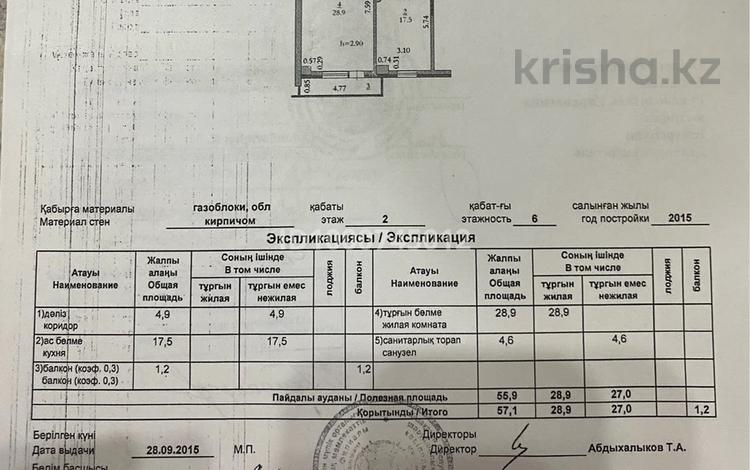 1-комнатная квартира · 57.1 м² · 2/6 этаж, мкр 12, Бокенбай Батыра 32/3 за 18 млн ₸ в Актобе — фото 2