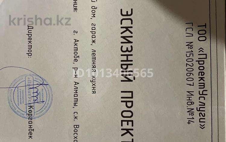 Жер телімі · 10 сотық, Бауырластар, Район Алматы, Восход 1 — Малбазар жақта, бағасы: 15 млн ₸ в Актобе, жилой массив Бауырластар — фото 2