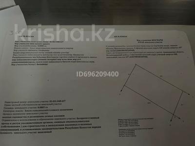 Участок · 8 соток, Учетный квартал 048 637 — Ориентировочно находится в доль трассы за 2.2 млн 〒 в Софиевке