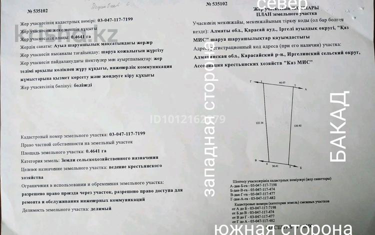 Жер телімі · 46 сотық, Кемертоган, бағасы: 50 млн ₸ — фото 2