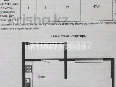 1-бөлмелі пәтер · 47.4 м² · 9/12 қабат, мкр Астана, Микрорайон Астана, 1/19 1/19, бағасы: 38 млн ₸ в Алматы, Ауэзовский р-н