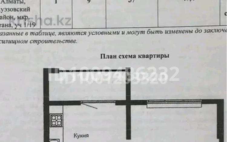 1-бөлмелі пәтер · 47.4 м² · 9/12 қабат, мкр Астана, Микрорайон Астана, 1/19 1/19, бағасы: 38 млн ₸ в Алматы, Ауэзовский р-н — фото 2