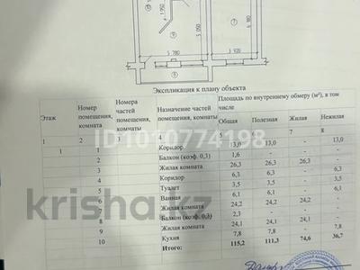 3-бөлмелі пәтер · 116 м² · 1/9 қабат, 6-ші шағым аудан 3 а — Жилой комплекс Дастан , бардовая 9 этажка ряжом цветной дом, бағасы: 50 млн ₸ в Костанае, 6-й микрорайон