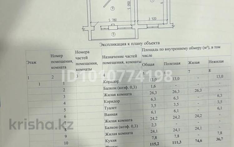 3-бөлмелі пәтер · 116 м² · 1/9 қабат, 6-ші шағым аудан 3 а — Жилой комплекс Дастан , бардовая 9 этажка ряжом цветной дом, бағасы: 50 млн ₸ в Костанае, 6-й микрорайон — фото 3