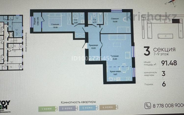3-комнатная квартира · 90.48 м² · 7/9 этаж, Е-15 13, 13/1 за 44 млн 〒 в Астане, Нура р-н — фото 2
