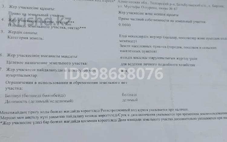 Участок · 6 соток, Мустафы Озтурика 67 — Свет, газ, вода все уже есть! за 8 млн ₸ в Бирлик — фото 2