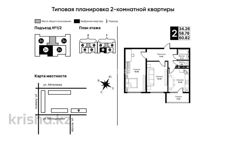 2-бөлмелі пәтер, 57 м², 3/9 қабат, Актобе 100, бағасы: ~ 15.5 млн 〒 в Уральске — фото 3