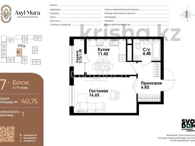 1-комнатная квартира · 41.75 м² · 9/9 этаж, Симферопольская 1/2 — Cулейменова за 38 млн ₸ в Алматы, Бостандыкский р-н