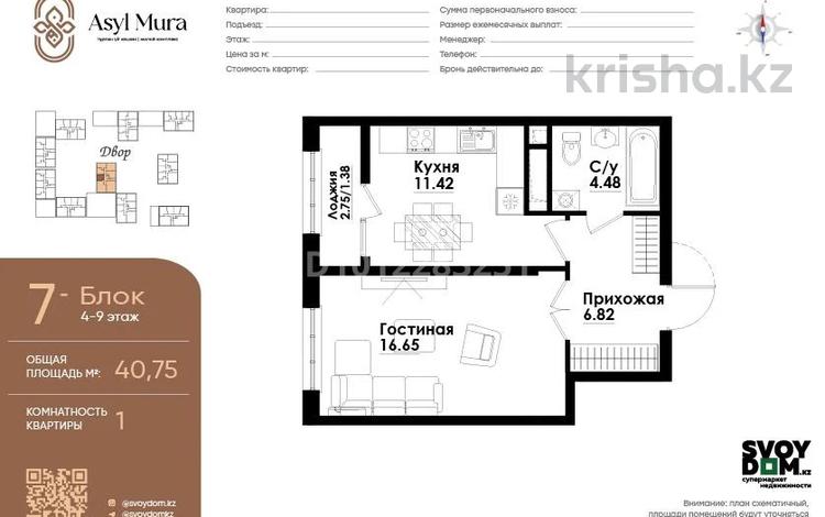 1-комнатная квартира · 41.75 м² · 9/9 этаж, Симферопольская 1/2 — Cулейменова за 38 млн ₸ в Алматы, Бостандыкский р-н — фото 2