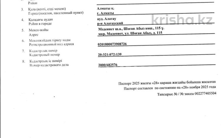 Жер телімі · 7 сотық, Мәдениет ш/а. шоған Абыз 115 — Сайна көшесіне жәиау 10 минутта жетесіз, бағасы: 14.5 млн ₸ в Алматы, Алатауский р-н — фото 3