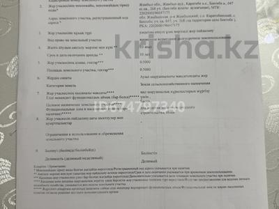 Участок · 0.5 га, мкр Бектобе за 5 млн ₸ в Таразе