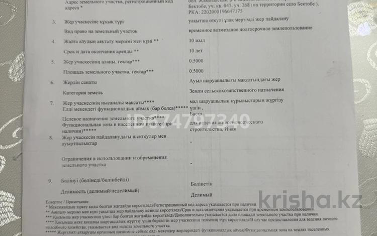 Участок · 0.5 га, мкр Бектобе за 5 млн ₸ в Таразе — фото 11