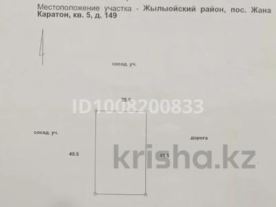 Участок · 10 соток, 5 149 за 1.3 млн ₸ в 
