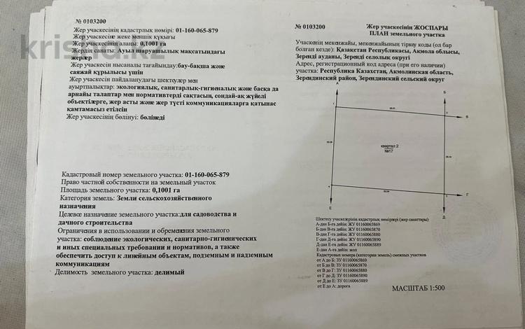 Жер телімі · 10 сотық, Возле трассы — Возле трассы,на повороте на красный кордон,возле водоема, бағасы: 4 млн ₸ в  — фото 2