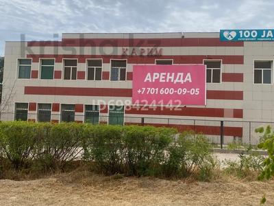 Свободное назначение, офисы, магазины и бутики, склады, общепит, салоны красоты, сельское хозяйство, медцентры и аптеки, образование, кабинеты и рабочие места, студии · 900 м² за 1.6 млн 〒 в Актау, 28А мкр
