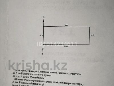 Жер телімі · 9.5 сотық, А.Саттибекұлы 3 а — Кошениң бойы, бағасы: 900 000 ₸ в Самсы