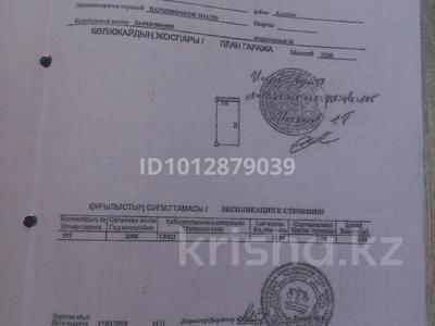 Паркинг · 13.5 м² · Отырар 4/2, бағасы: ~ 1.9 млн ₸ в Астане, р-н Байконур
