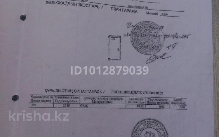 Паркинг · 13.5 м² · Отырар 4/2 за ~ 1.9 млн ₸ в Астане, р-н Байконур — фото 2