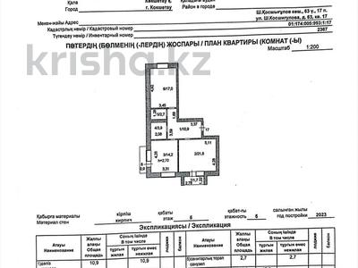 2-бөлмелі пәтер, 73.1 м², 5/5 қабат, Косшигулова 63, бағасы: 21.5 млн 〒 в Кокшетау