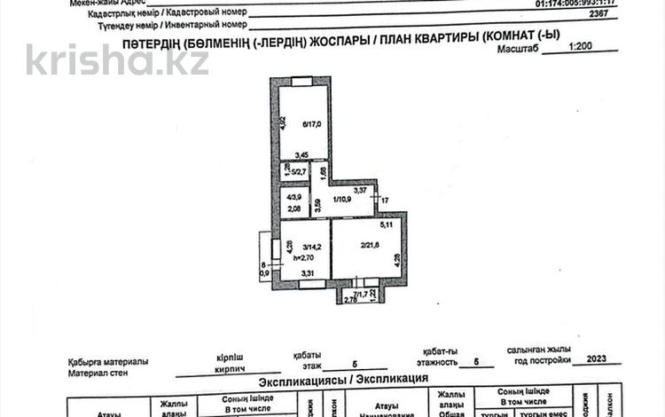 2-бөлмелі пәтер, 73.1 м², 5/5 қабат, Косшигулова 63, бағасы: 21.5 млн 〒 в Кокшетау — фото 2