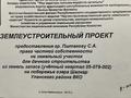 Участок · 12 соток, Восточно-Казахстанская обл. за ~ 1.5 млн ₸ — фото 6