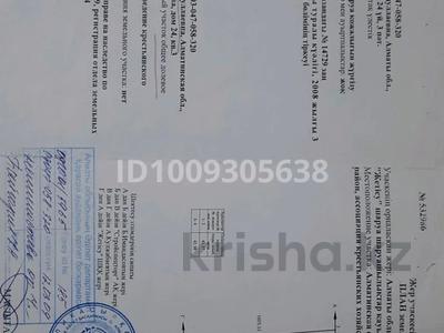 Участок · 6.72 га, Исаево за 60 млн ₸