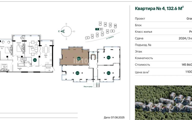 4-бөлмелі пәтер · 132.6 м² · 1/3 қабат, мкр Ерменсай 2/12 — Арайлы, бағасы: 145 млн ₸ в Алматы, Бостандыкский р-н — фото 2