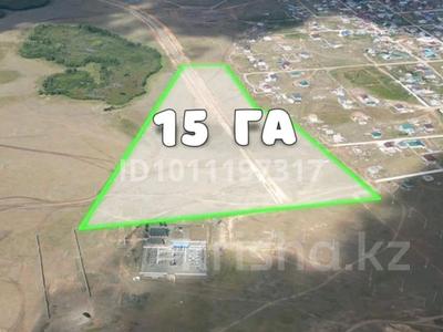 Участок · 15 га, Гакку 5835 за 79 млн ₸ в Кояндах