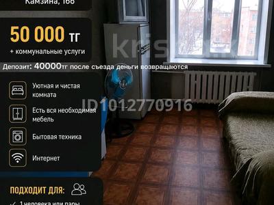 1 бөлме · 13 м² · 5/5 қабат, Камзина 166 — Возле Каравана, бағасы: 50 000 ₸ в Павлодаре