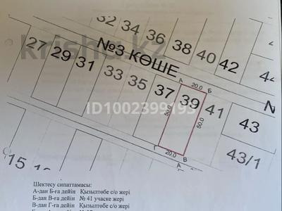 Участок · 10 га, Болашақ 3 ші көше 39 за 2 млн ₸ в Батыре