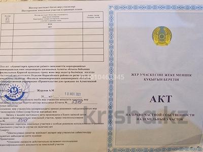 Участок · 172 сотки, Иргели за 770 млн ₸