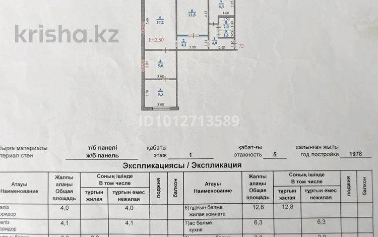 4-бөлмелі пәтер · 64.3 м² · 1/5 қабат, Чингирлауская 2 — Урдинская, бағасы: 20 млн ₸ в Уральске — фото 2