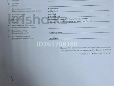 Участок · 8 соток, Абайский р-н, мкр Нуршуак за 8 млн 〒 в Шымкенте