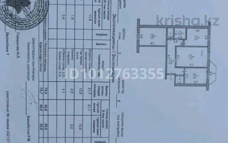 3-бөлмелі пәтер · 78 м² · 2/5 қабат, Байбулова — НИШ, бағасы: 32 млн ₸ в Петропавловске — фото 2