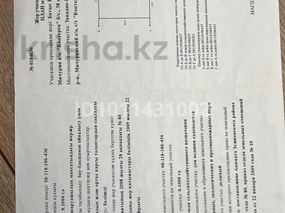 Жер телімі · 10 сотық, Көктерек 1, бағасы: 9.5 млн ₸ в Уральске