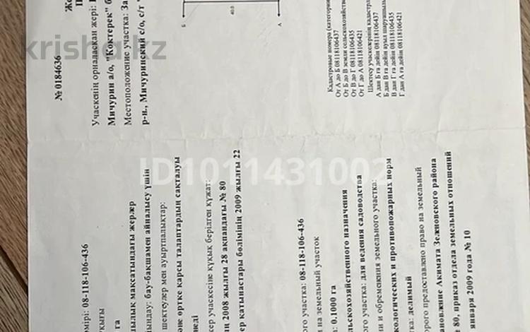 Жер телімі · 10 сотық, Көктерек 1, бағасы: 9.5 млн ₸ в Уральске — фото 2
