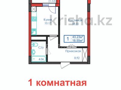 1-комнатная квартира · 43.23 м² · 6/12 этаж, Казыбек Би 21 — Туран за 23 млн ₸ в Астане, Есильский р-н